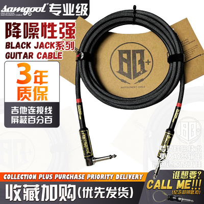 电吉他降噪线 线乐器连接线 线samgool+森谷吉他线 线音响贝斯电