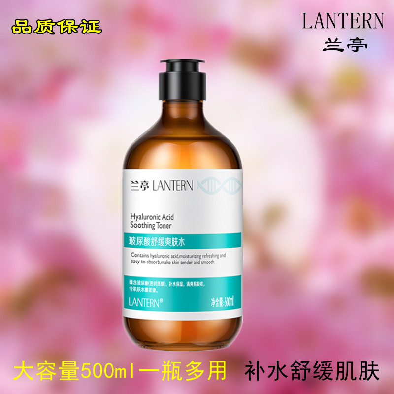 玻尿酸爽肤水500ml补水兰亭