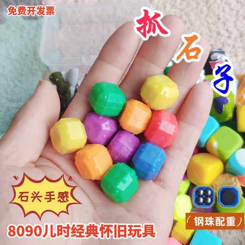 抓石子玩具9080后童年游戏小沙包