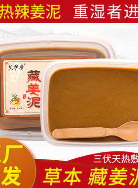 姜泥泥灸正品热敷通用官方旗舰店中药生姜草本敷肚子美容院专用膏