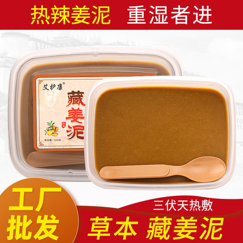 姜泥热敷驱寒祛湿工厂批发