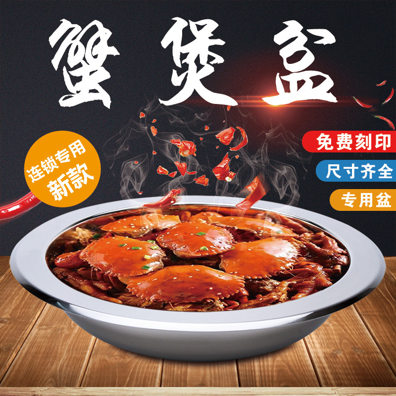 不锈钢肉蟹煲盆胖俩哥肉蟹煲牛蛙煲盆酸菜鱼水煮鱼盆浅盆小龙虾盆