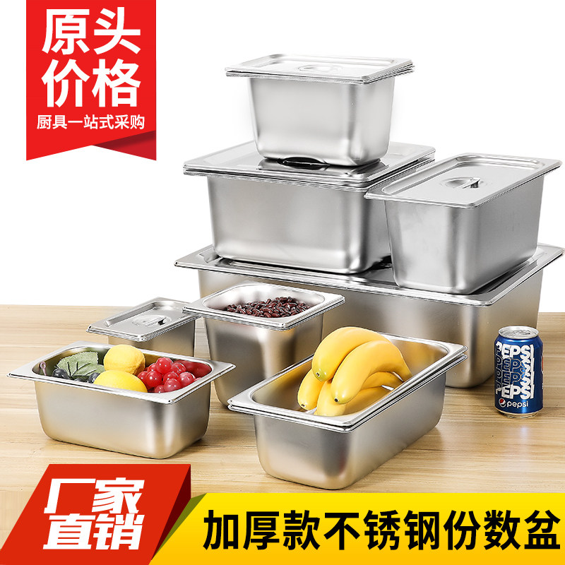 不锈钢份数盆长方形食物盆快餐车盛菜方盘麻辣烫选菜盆奶茶店盒子