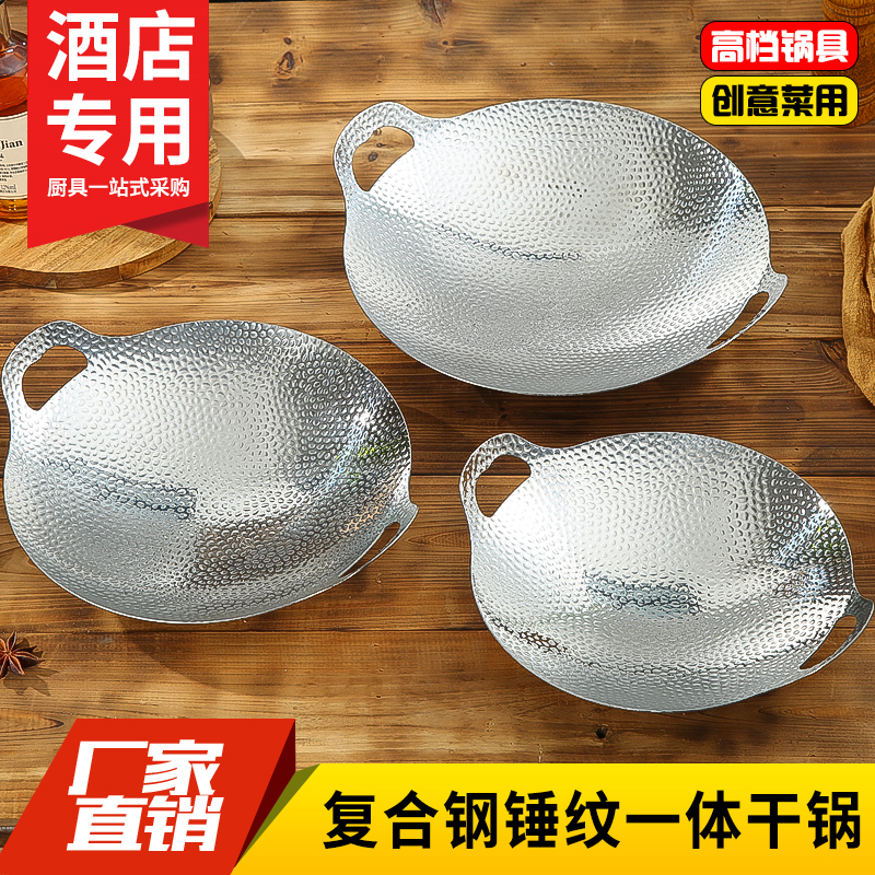 不锈钢酒精炉干锅锤纹连耳干锅圆底锅饭店农家特色菜炒肉热菜锅仔