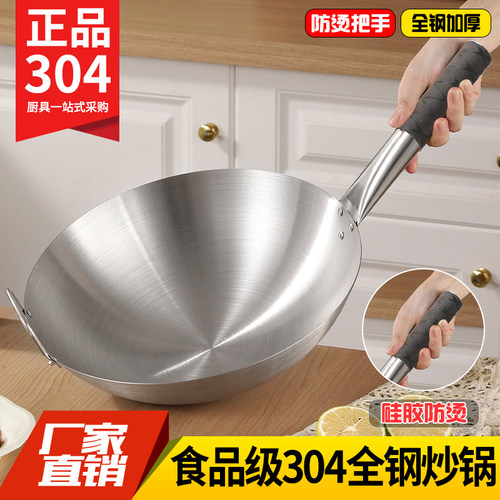 食品级304不锈钢炒锅无涂层