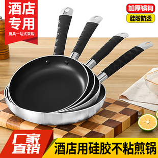 不粘锅平底锅煎锅不沾大号家用商用酒店专业电磁炉用的燃气灶专用