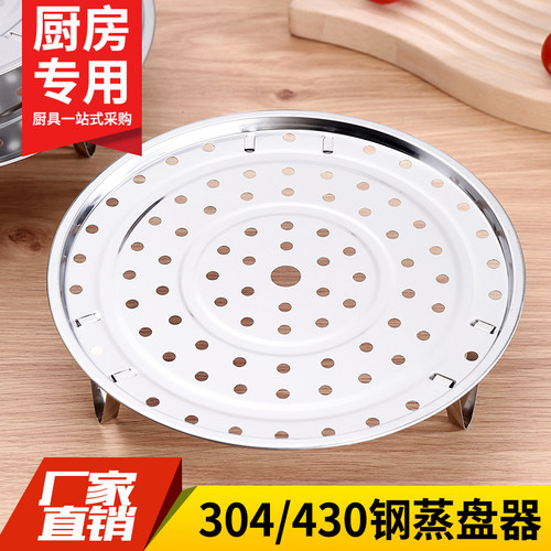 宏品蒸片蒸盘器加厚不锈钢