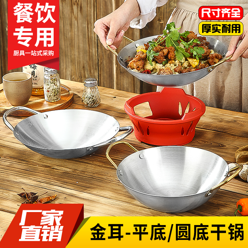 不锈钢圆底干锅平底锅仔酒精炉锅家用饭店宿舍商用酒精锅仔小火锅