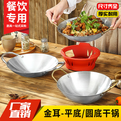 不锈钢圆底干锅平底锅仔