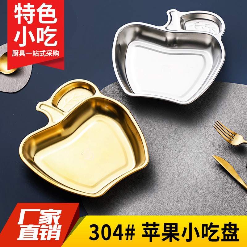 304创意不锈钢饺子盘金色分格调料盘油炸薯条盘酒吧KTV餐厅小吃盘