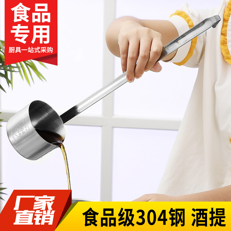 304酒提子加厚打酒器酒捞勺酒器酒勺子油舀酒吊子提油勺装盛酒勺