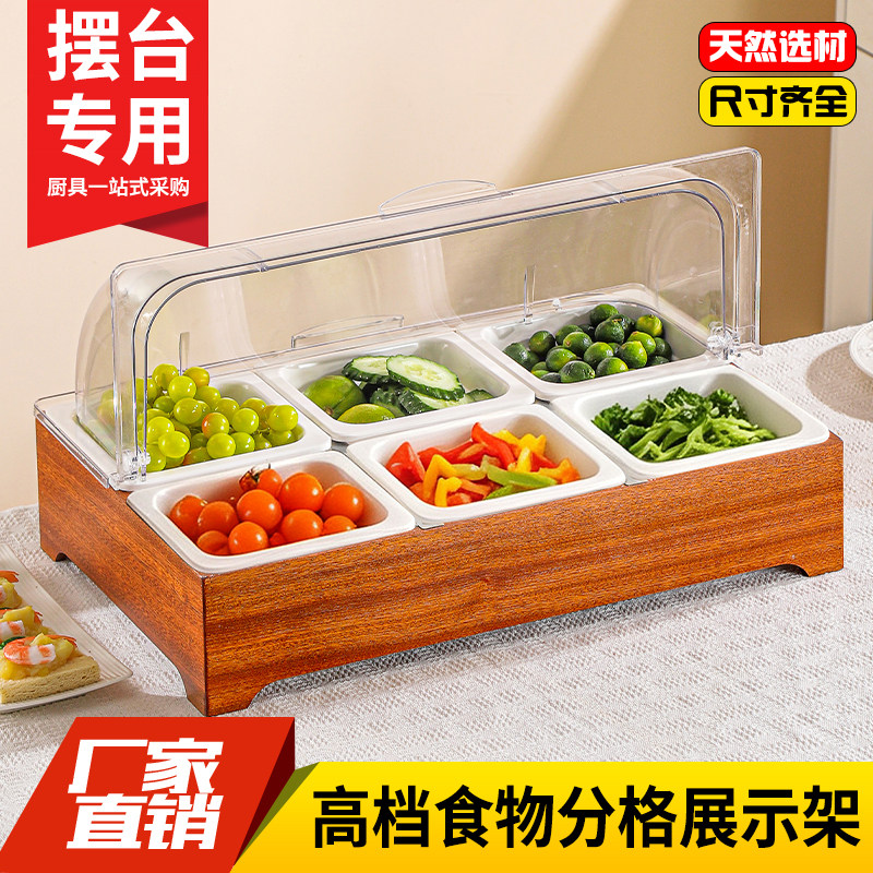 自助餐食物展示盘密胺方盘架点心甜品托盘带盖凉菜水果分格展示架