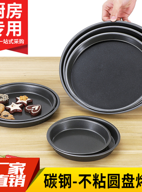食品级不粘圆盘凉皮盘糕盘披萨盘蛋糕饼干烤盘烤箱专用烘焙模具盘