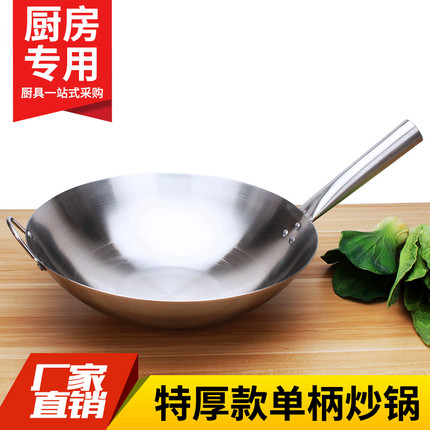 不锈钢单柄炒锅炒菜锅爆炒锅多用炒鼎圆底厨师商用厨房食堂炒瓢锅