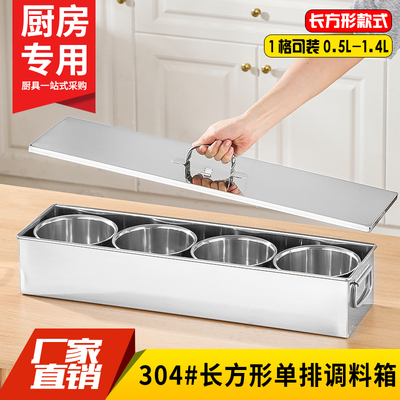 长方形调料盒多格一体商用味罐箱304不锈钢厨房配料调味盒小料盒