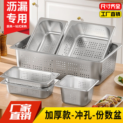 不锈钢冲孔份数盆长方形过滤盆带孔沥水餐盆自助餐保温台加热蒸盘