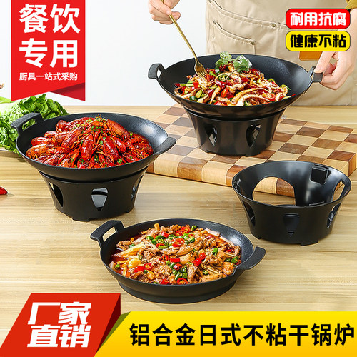 日式不沾干锅炉商用酒精炉不粘小锅仔饭店热菜锅龙虾牛蛙专用锅具