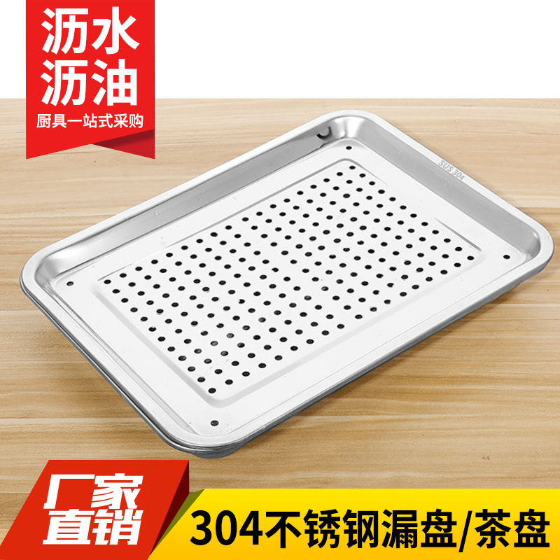 304不锈钢油炸漏油蒸饭冲孔盘