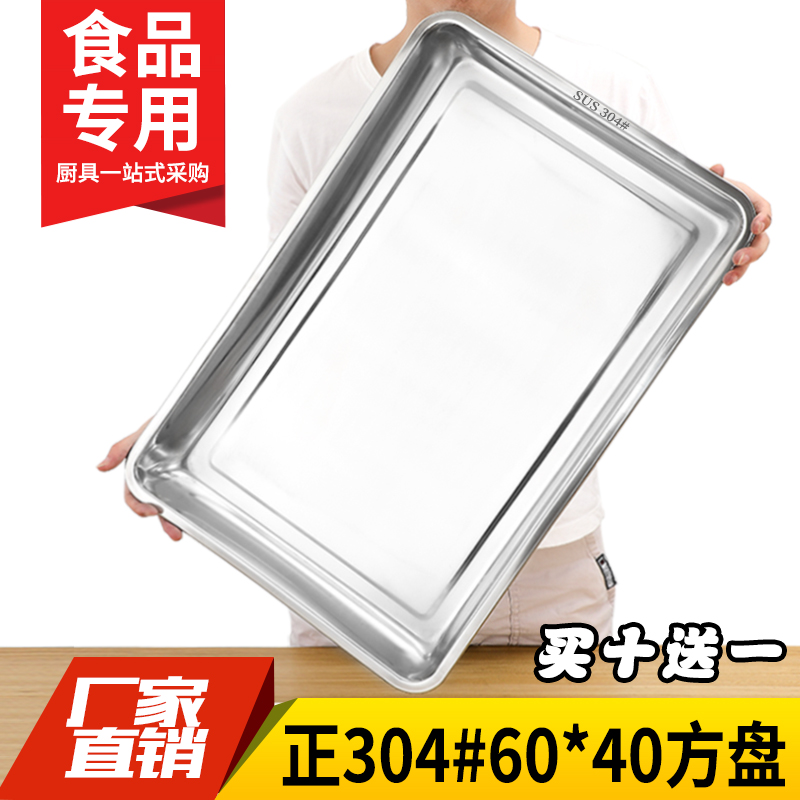 304不锈钢商用长方形蒸饭盘