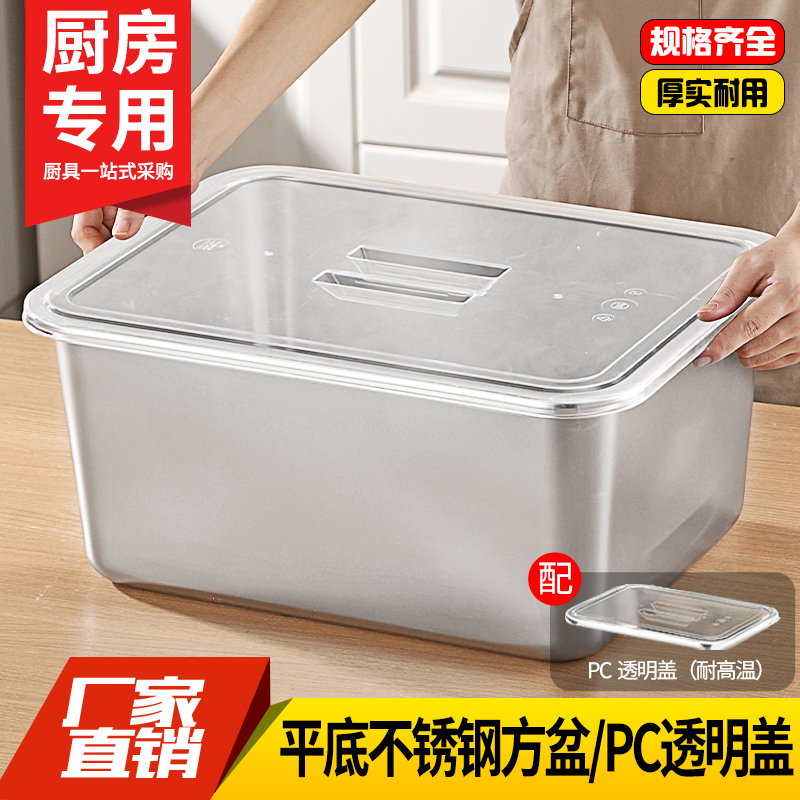 不锈钢长方形方盘带PC盖菜盆方盒