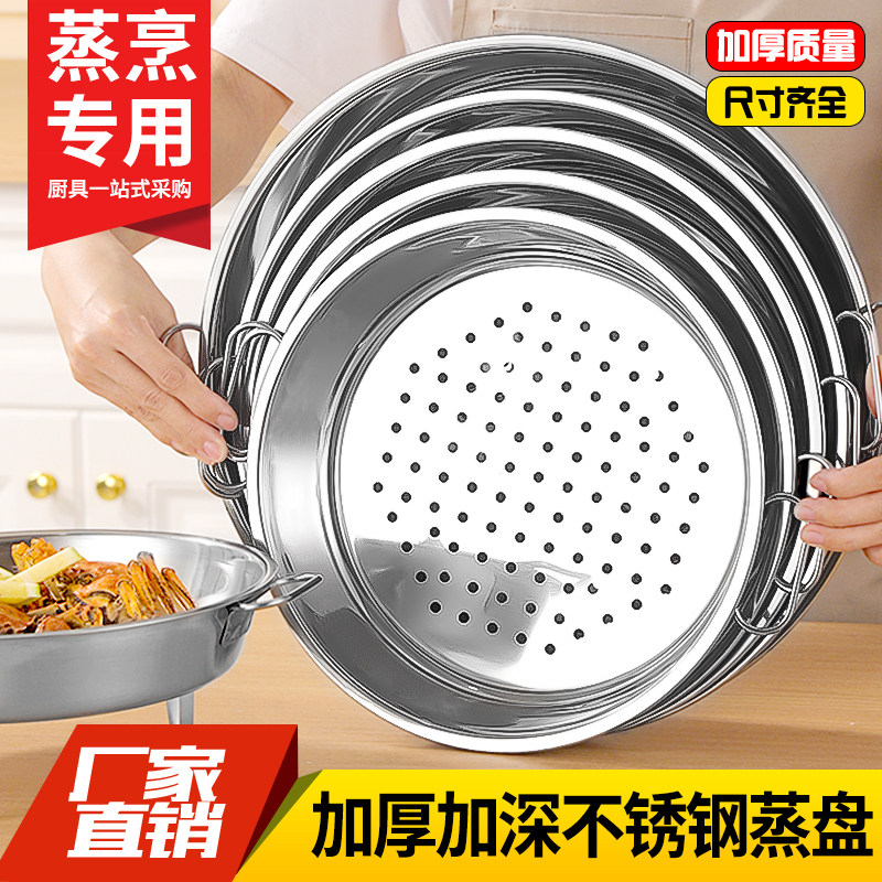 不锈钢冲孔蒸盘蒸屉烹饪蒸格隔水蒸架包子饺子双耳蒸笼蒸饭盘糕盘