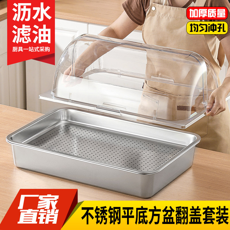 不锈钢方盆方盘沥水滤油油炸漏盘蛋糕面包食品展示盒防尘翻盖托盘