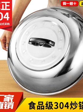 304不锈钢炒锅盖加高拱形盖老式圆形鼎盖炒菜锅盖铁锅盖炒鼎盖子