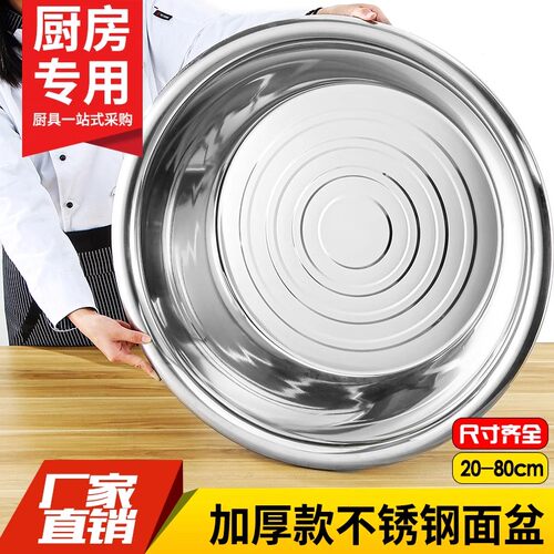 不锈钢面盆洗菜盆厨房食品盆和面盆加厚商用特大圆盆斗盆大盆脸盆