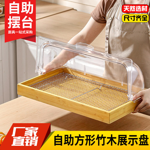 方形竹木展示盘带透明翻盖自助摆台蛋糕点心面包托盘甜品台试吃盘