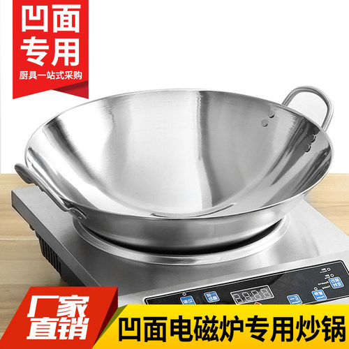不锈钢/精铁商用凹面电磁炉炒锅