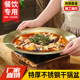 特厚不锈钢干锅盆酸菜鱼盆小龙虾盆宽边盘商用水煮鱼毛血旺专用盆
