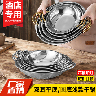 不锈钢平底圆底干锅锅仔商用酒精炉小火锅酒吧鼎麻辣香锅双耳干锅