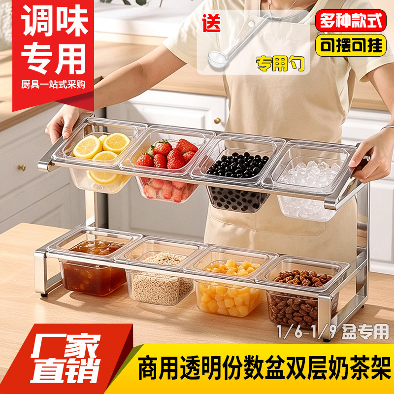 商用份数盆奶茶架餐饮双层多格调料架果酱料果粉小料盒斜面调味架