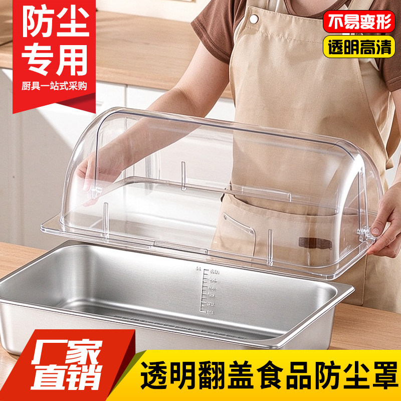 透明翻盖食品防尘罩餐盆罩展示盖长方形托盘关东煮1/1份数盆菜盖