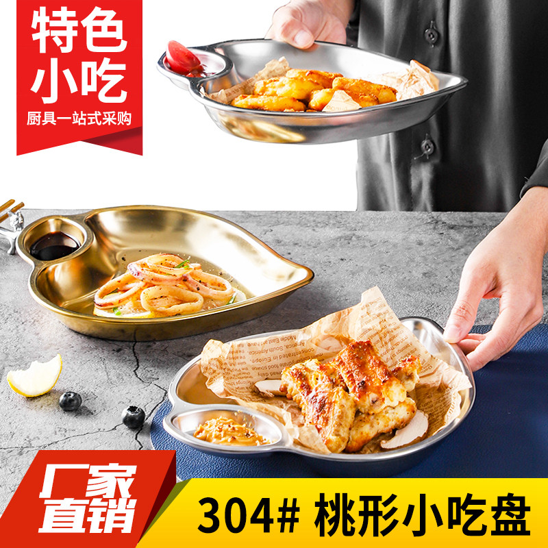 304钢小吃盘桃形苹果形盘薯条盘带调料格金色烧烤炸鸡鱿鱼点心盘