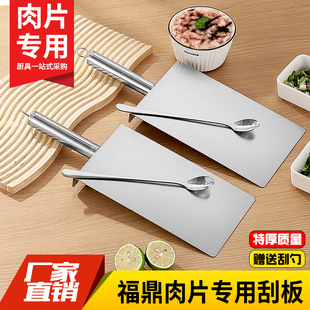 不锈钢福鼎肉片刮板网红小吃剔肉板摆摊商用温州瘦肉丸刮板虾滑板