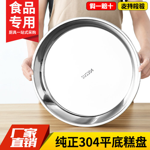 正品304材质加厚食品级材质圆形