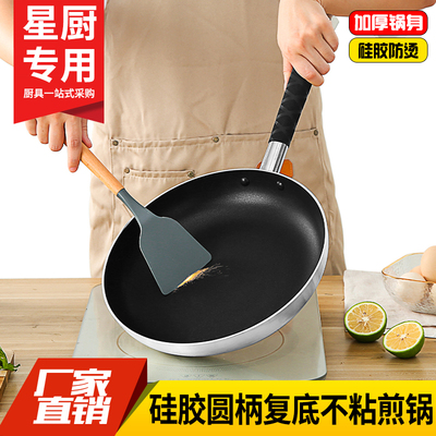 平底锅不粘锅商用煎锅厨师专用