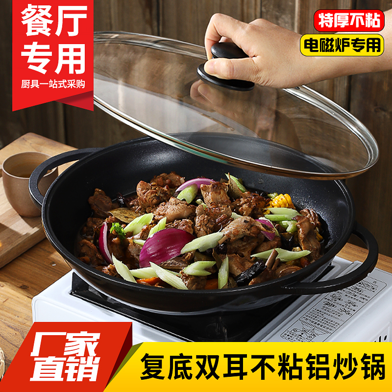 双耳铝合金干锅炖锅韩式复底炒锅