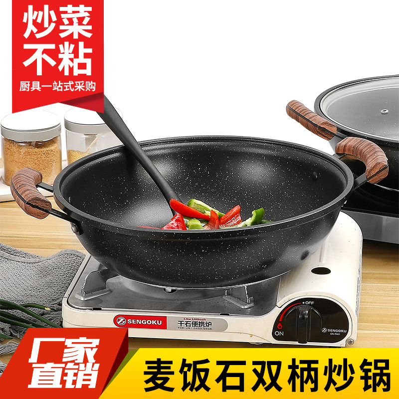 麦饭石双柄炒锅不粘锅家用火锅汤锅炒菜锅平底锅燃气灶电磁炉用