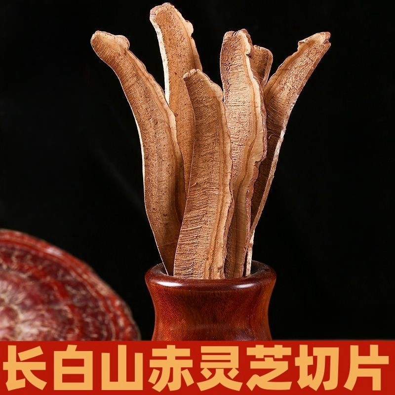 森美仁正品赤灵芝片中心选片大片长白山灵芝片紫灵芝泡水煲汤泡酒