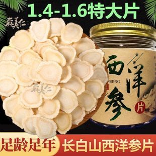 长白山西洋参片花旗参软质切片泡水煲汤产区直发东北特产吉林人参