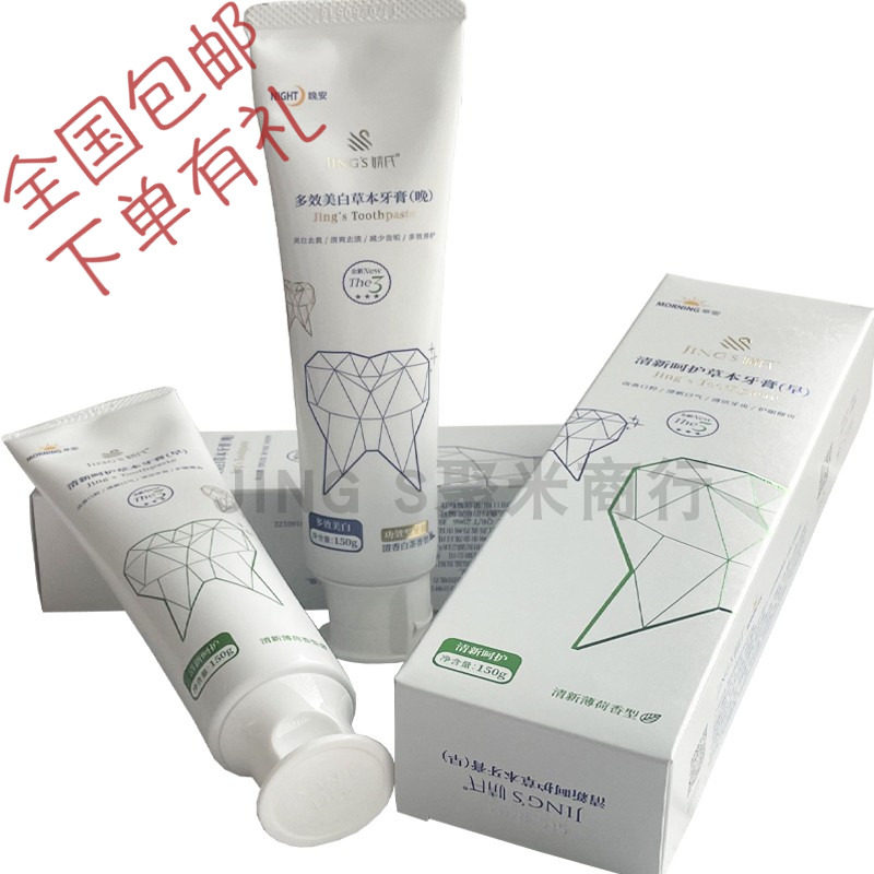 婧氏草本早晚牙膏套装抗敏清新