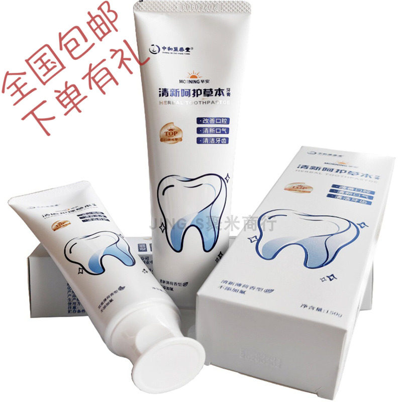 中和至养堂草本早晚牙膏套装