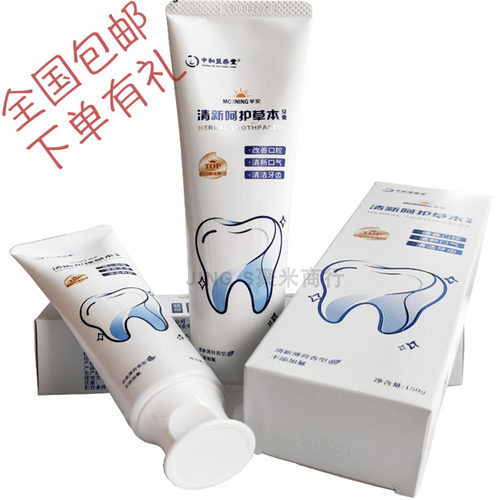 中和至养堂草本早晚牙膏套装
