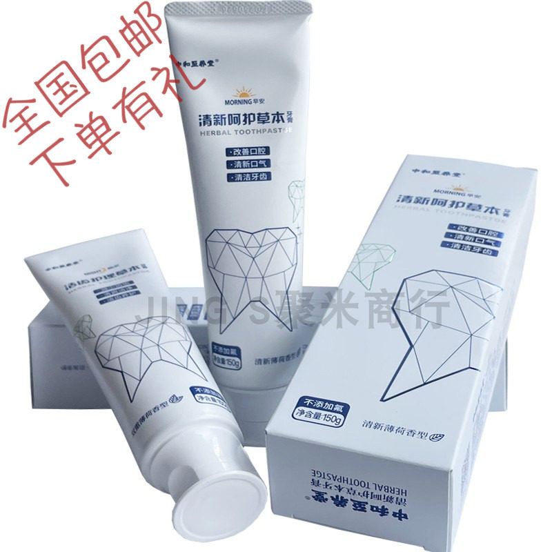 中和至养堂草本早晚牙膏套装