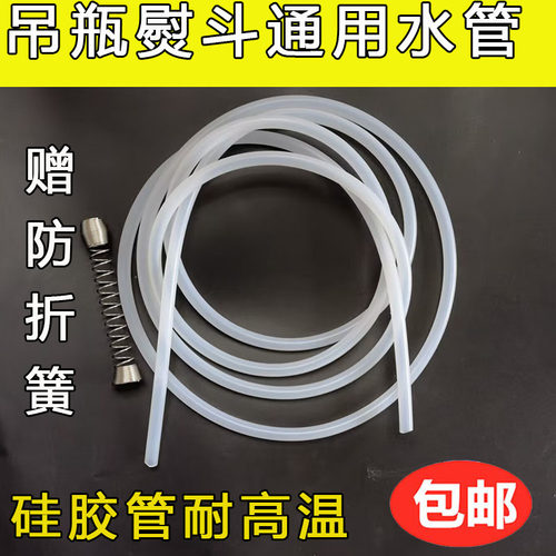 吊瓶烫斗水壶 吊瓶蒸汽熨斗进水管子 硅胶管进水皮管烫斗白硅胶管