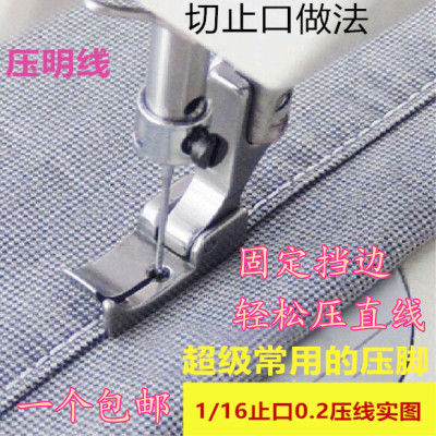 平车固定挡边压脚0.1 0.2 0.3 0.6左右止口切线压明线压脚12463RH