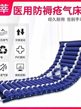 老人条形防褥疮充气床垫波动带便孔家用气垫床 瘫痪病人护理床垫