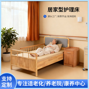 医院养老院护理床适老化改造家具老人实木病床多功能家用医疗床